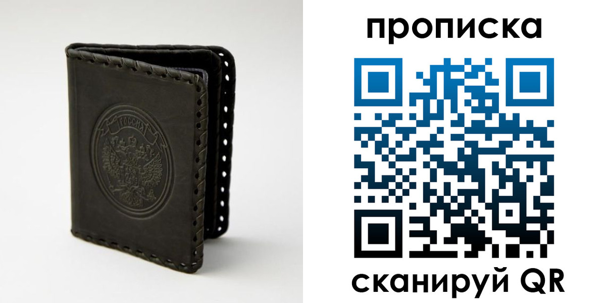 прописка законно в Гремячинске